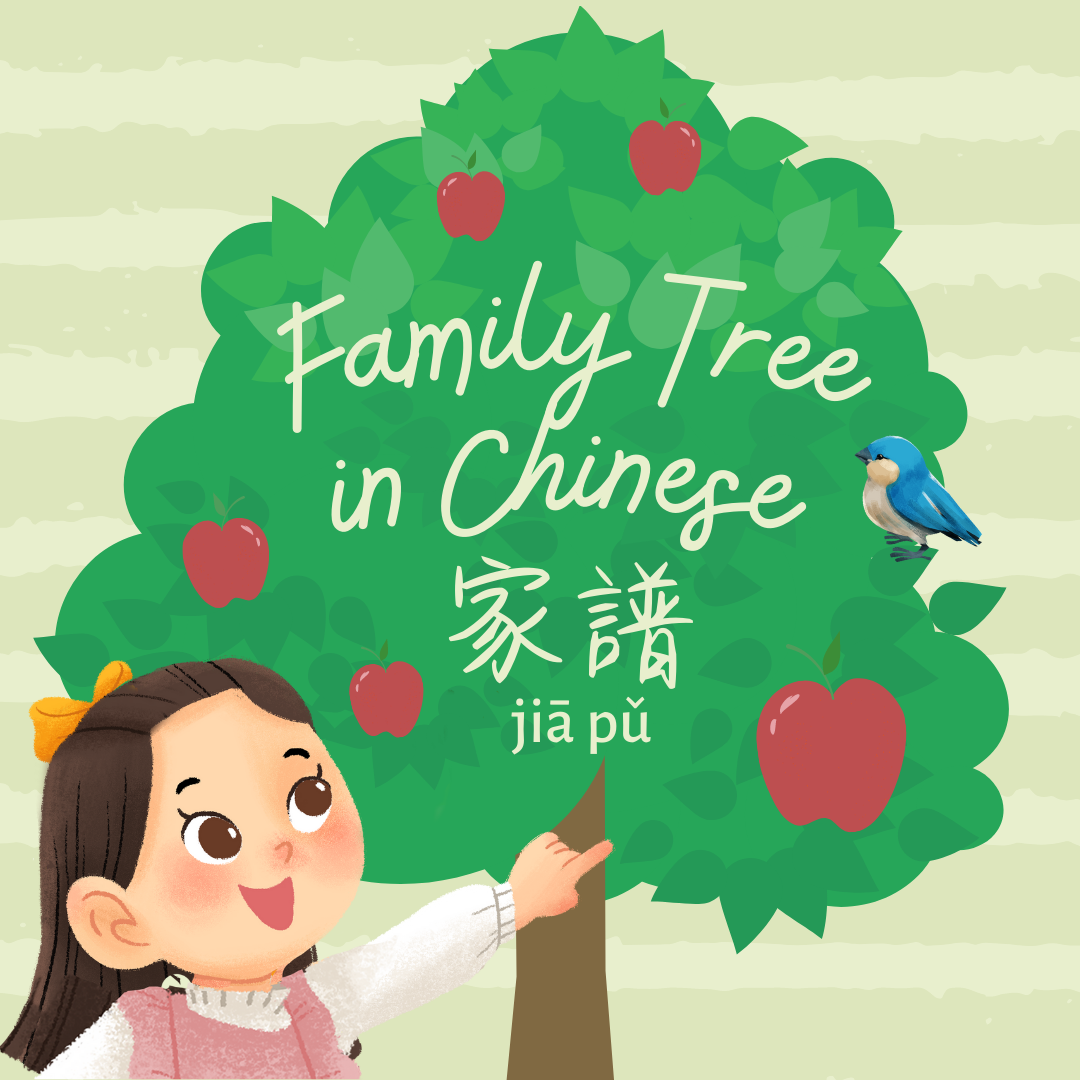 family-tree-in-traditional-chinese-lychee-press