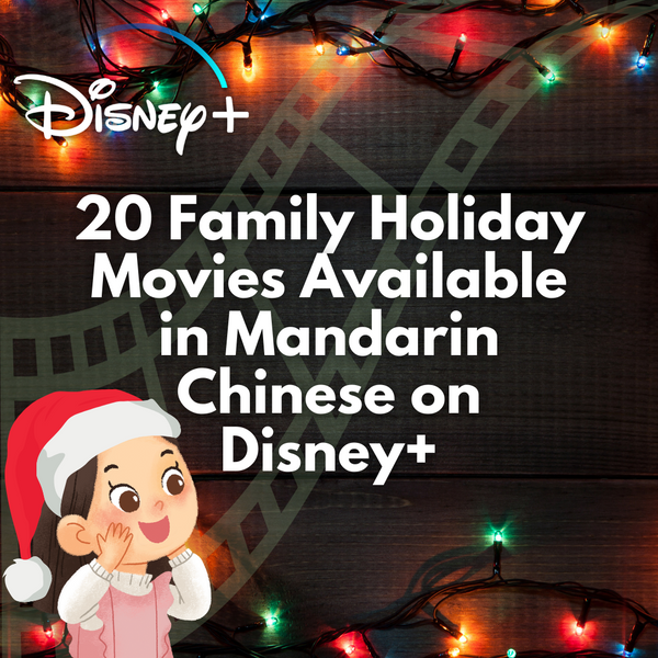 20 Kids and Family Holiday Movies Dubbed in Mandarin Chinese