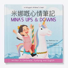 Load image into Gallery viewer, Mina's Ups and Downs - A Bilingual Children's Book (Written in Cantonese, Jyutping, and English)