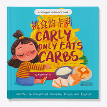 Load image into Gallery viewer, Carly Only Eats Carbs (a Tale of a Picky Eater) - A Bilingual Children's Book Written in Simplified Chinese, Pinyin and English