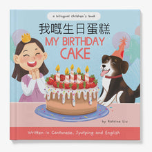 Load image into Gallery viewer, My Birthday Cake - A Bilingual Children's Book (Written in Cantonese, Jyutping and English)