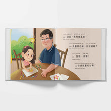 Load image into Gallery viewer, I Love My Grandpa - A Bilingual Children's Book (Written in Cantonese, Jyutping and English)