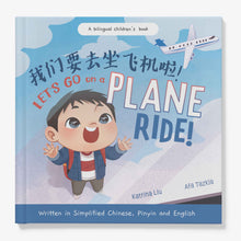 Load image into Gallery viewer, Let's Go on a Plane Ride! - a First-Time Airport and Airplane Adventure for Young Travelers (Written in Simplified Chinese, English and Pinyin): A Bilingual Children's Book