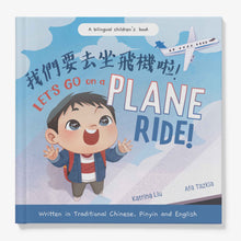 Load image into Gallery viewer, Let's Go on a Plane Ride! - a First-Time Airport and Airplane Adventure for Young Travelers (Written in Traditional Chinese, English and Pinyin): A Bilingual Children's Book