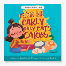Load image into Gallery viewer, Carly Only Eats Carbs (Traditional Chinese)