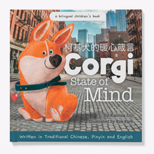 Load image into Gallery viewer, Corgi State of Mind (Traditional Chinese)