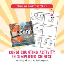 Load image into Gallery viewer, A Corgi State of Mind - Corgi Counting Activity (Curriculum Lesson in Simplified Chinese)