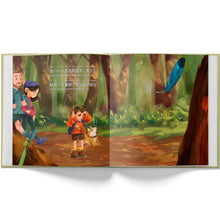 Load image into Gallery viewer, Let's Go on a Hike - A Bilingual Children's Book (Written in Simplified Chinese, Pinyin and English)