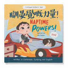 Load image into Gallery viewer, Naptime Powers! - A Bilingual Children's Book (Written in Cantonese, Jyutping, and English)