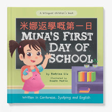 Load image into Gallery viewer, Mina's First Day of School - A Bilingual Children's Book (Written in Cantonese, Jyutping and English)