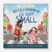 Load image into Gallery viewer, We Shop Small (A Bilingual Children's Book about Community and Connection) - Written in Simplified Chinese, Pinyin and English