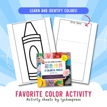 Load image into Gallery viewer, A Colorful World by Katrina Liu - Favorite Color Activity Sheets for kids  by Lycheepress
