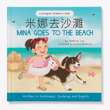 Load image into Gallery viewer, Mina Goes to the Beach - A Bilingual Children's Book (Written in Cantonese, Jyutping and English)