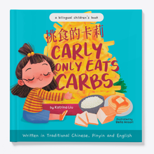 Load image into Gallery viewer, Carly Only Eats Carbs (a Tale of a Picky Eater) - A Bilingual Children's Book Written in Traditional Chinese, Pinyin and English