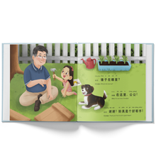 Load image into Gallery viewer, I Love My Grandpa - A Bilingual Children's Book (Written in Simplified Chinese, Pinyin and English)