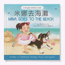 Load image into Gallery viewer, Mina Goes to the Beach - A Bilingual Children's Book (Written in Traditional Chinese, Pinyin and English)
