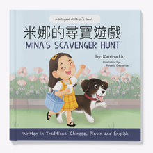 Load image into Gallery viewer, Mina&#39;s Scavenger Hunt - A Bilingual Children&#39;s Book (Written in Traditional Chinese, Pinyin and English)
