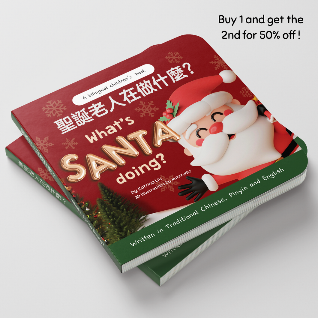 What's Santa Doing? (a bilingual board book written in Traditional Chinese, Pinyin & English)