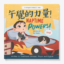 Load image into Gallery viewer, Naptime Powers! - A Bilingual Children&#39;s Book (Written in Traditional Chinese, Pinyin, and English)
