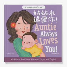 Load image into Gallery viewer, Auntie Always Loves You! - Written in Traditional Chinese, Pinyin and English: A Bilingual Kid's Book
