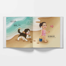 Load image into Gallery viewer, Mina Goes to the Beach - A Bilingual Children's Book (Written in Simplified Chinese, Pinyin and English)
