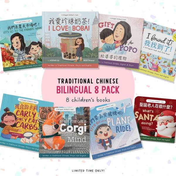 Traditional Chinese Collection bundle of 8 bilingual Pinyin picture books by Katrina Liu, Lychee Press gift set