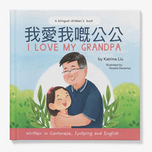 Load image into Gallery viewer, I Love My Grandpa - A Bilingual Children&#39;s Book (Written in Cantonese, Jyutping and English)
