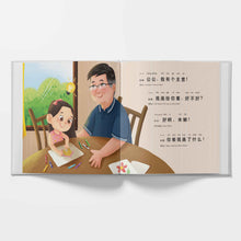 Load image into Gallery viewer, I Love My Grandpa - A Bilingual Children's Book (Written in Simplified Chinese, Pinyin and English)
