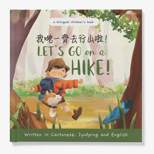 Load image into Gallery viewer, Let&#39;s Go on a Hike, Written in Cantonese, Jyutping and English, a Bilingual Cantonese-English Children&#39;s Book: A Hiking Adventure
