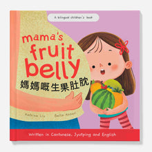 Load image into Gallery viewer, Mama&#39;s Fruit Belly - A Bilingual Children&#39;s Book (Written in Cantonese, Jyutping and English)
