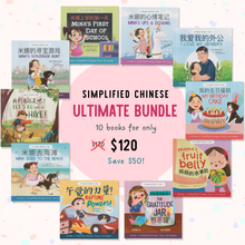 Load image into Gallery viewer, Simplified Chinese Ultimate Bundle 10 Books + Free Stickers + Free US Shipping
