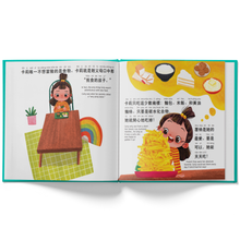 Load image into Gallery viewer, Carly Only Eats Carbs (a Tale of a Picky Eater) - A Bilingual Children's Book Written in Simplified Chinese, Pinyin and English
