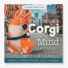 Load image into Gallery viewer, Corgi State of Mind (Traditional Chinese)
