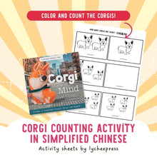 Load image into Gallery viewer, A Corgi State of Mind - Corgi Counting Activity (Curriculum Lesson in Simplified Chinese)
