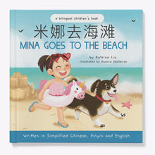 Load image into Gallery viewer, Mina Goes to the Beach (Simplified Chinese)
