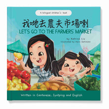 Load image into Gallery viewer, Let&#39;s Go to the Farmers&#39; Market - A Bilingual Children&#39;s Book (Written in Cantonese, Jyutping and English)
