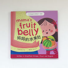Load and play video in Gallery viewer, Mama&#39;s Fruit Belly - A Bilingual Children&#39;s Book (Written in Simplified Chinese, Pinyin and English)
