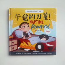 Load and play video in Gallery viewer, Naptime Powers! - A Bilingual Children&#39;s Book (Written in Simplified Chinese, Pinyin, and English)
