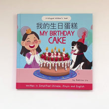 Load and play video in Gallery viewer, My Birthday Cake - A Bilingual Children&#39;s Book (Written in Simplified Chinese, Pinyin and English)
