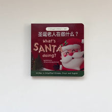 Load and play video in Gallery viewer, What&#39;s Santa Doing? (a bilingual board book written in Simplified Chinese, Pinyin &amp; English)
