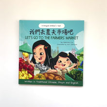 Load and play video in Gallery viewer, Let&#39;s Go to the Farmers&#39; Market - A Bilingual Children&#39;s Book (Written in Traditional Chinese, Pinyin and English)

