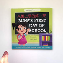 Load and play video in Gallery viewer, Mina&#39;s First Day of School - A Bilingual Children&#39;s Book (Written in Simplified Chinese, Pinyin and English)
