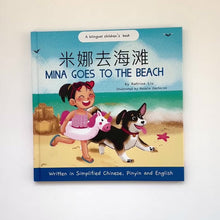 Load and play video in Gallery viewer, Mina Goes to the Beach - A Bilingual Children&#39;s Book (Written in Simplified Chinese, Pinyin and English)

