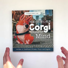 Load and play video in Gallery viewer, Corgi State of Mind (Pawsitive Daily Mantras for Kids) - A Bilingual Children&#39;s Book (Written in Traditional Chinese, Pinyin, and English)

