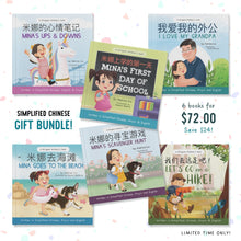 Load image into Gallery viewer, Simplified Chinese Gift Bundle + Free Stickers + Free US Shipping
