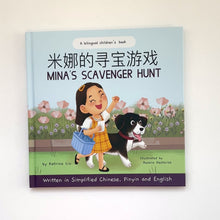 Load and play video in Gallery viewer, Mina&#39;s Scavenger Hunt - A Bilingual Children&#39;s Book (Written in Simplified Chinese, Pinyin and English)
