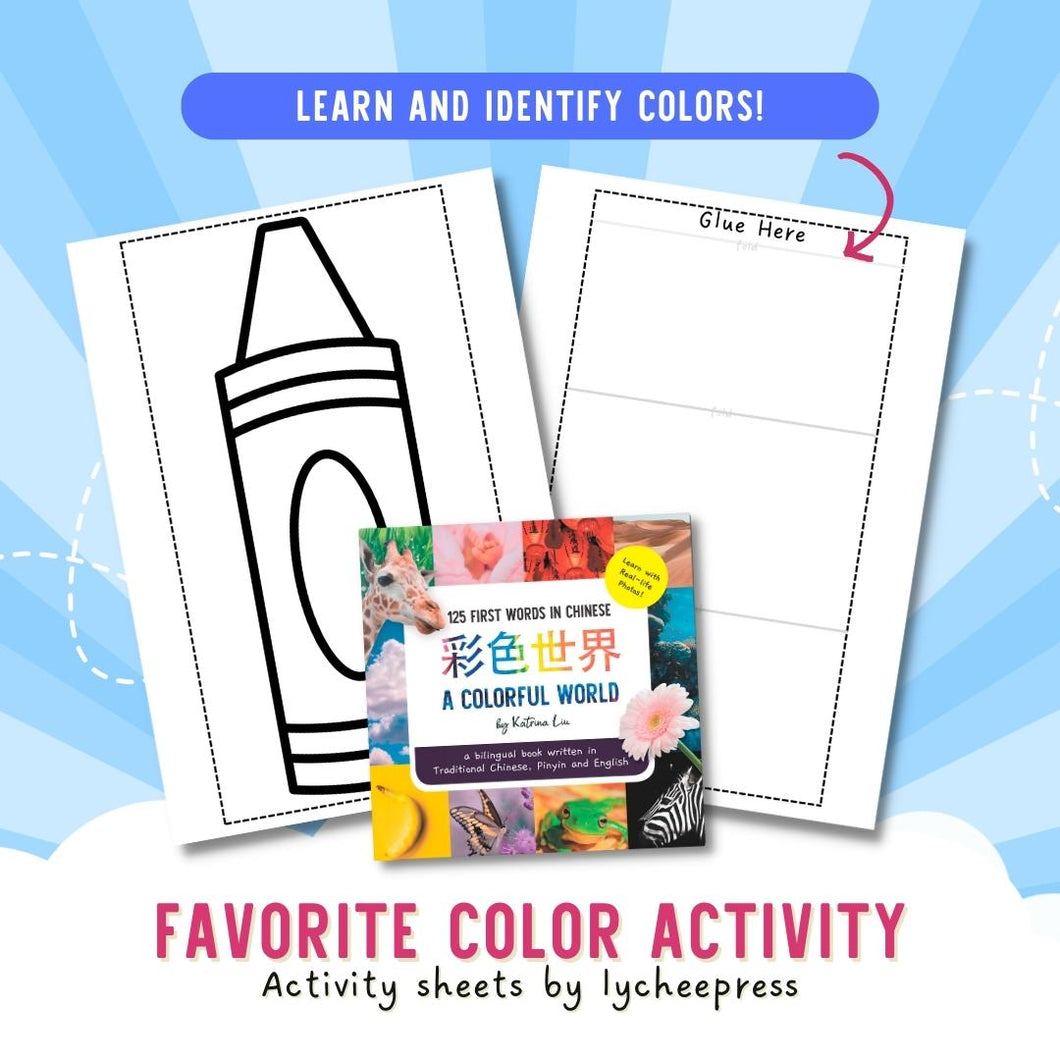 A Colorful World by Katrina Liu - Favorite Color Activity Sheets for kids  by Lycheepress
