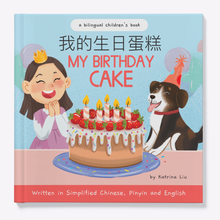 Load image into Gallery viewer, My Birthday Cake - A Bilingual Children&#39;s Book (Written in Simplified Chinese, Pinyin and English)

