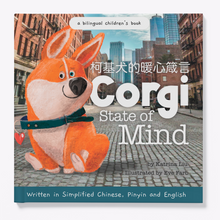 Load image into Gallery viewer, Corgi State of Mind (Pawsitive Daily Mantras for Kids) - A Bilingual Children&#39;s Book (Written in Simplified Chinese, Pinyin, and English)
