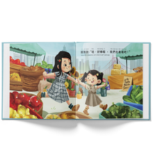 Load image into Gallery viewer, Let&#39;s Go to the Farmers&#39; Market - A Bilingual Children&#39;s Book (Written in Traditional Chinese, Pinyin and English)
